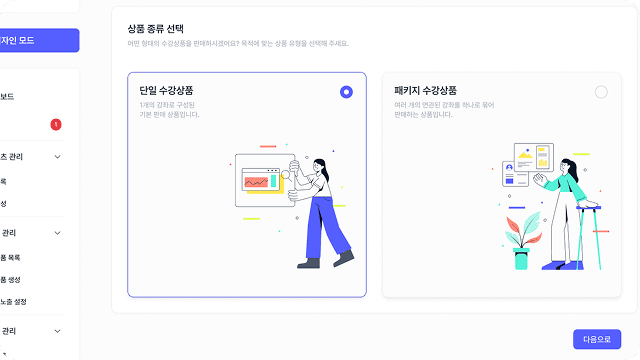 강좌 등록과 판매